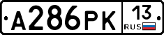 А286РК13 - 