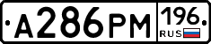 А286РМ196 - 