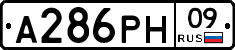 А286РН09 - 