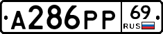 А286РР69 - 