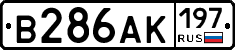 В286АК197 - 