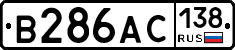В286АС138 - 