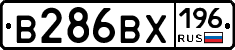 В286ВХ196 - 
