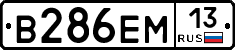 В286ЕМ13 - 