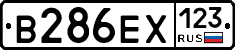 В286ЕХ123 - 