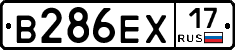 В286ЕХ17 - 