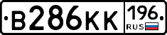 В286КК196 - 