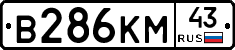В286КМ43 - 
