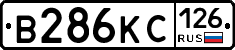 В286КС126 - 