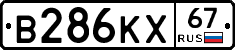 В286КХ67 - 