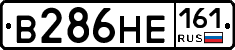 В286НЕ161 - 
