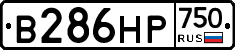 В286НР750 - 