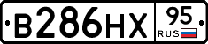В286НХ95 - 