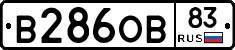 В286ОВ83 - 