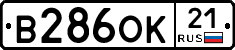 В286ОК21 - 