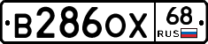 В286ОХ68 - 