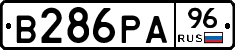 В286РА96 - 