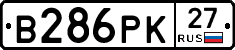 В286РК27 - 