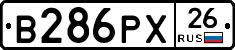 В286РХ26 - 