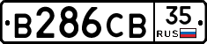 В286СВ35 - 