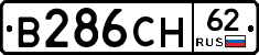 В286СН62 - 