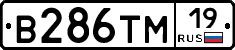 В286ТМ19 - 