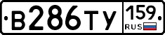 В286ТУ159 - 