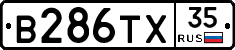В286ТХ35 - 