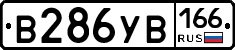 В286УВ166 - 