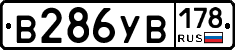 В286УВ178 - 