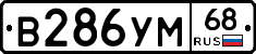 В286УМ68 - 