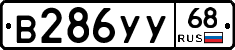 В286УУ68 - 