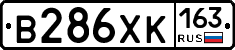 В286ХК163 - 