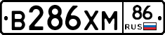 В286ХМ86 - 
