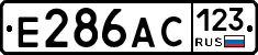 Е286АС123 - 