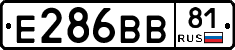 Е286ВВ81 - 