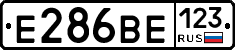 Е286ВЕ123 - 