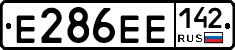 Е286ЕЕ142 - 