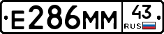 Е286ММ43 - 
