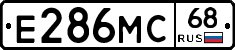 Е286МС68 - 