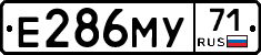 Е286МУ71 - 
