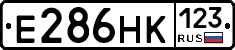 Е286НК123 - 