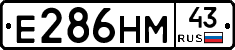 Е286НМ43 - 