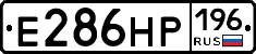 Е286НР196 - 