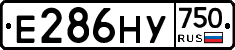 Е286НУ750 - 