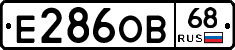 Е286ОВ68 - 