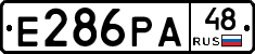 Е286РА48 - 