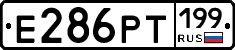 Е286РТ199 - 