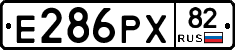 Е286РХ82 - 