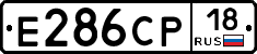 Е286СР18 - 